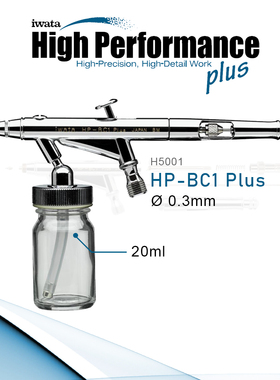 原装正品 iwata岩田喷笔 HP Plus系列 HP-BC1P 0.3mm口径