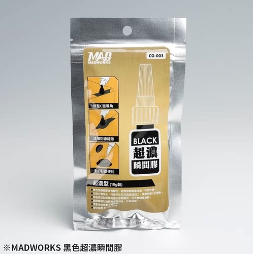 MADWORKS MAD瞬间胶 快干胶 黑色 透明 超浓型 工具防锈油
