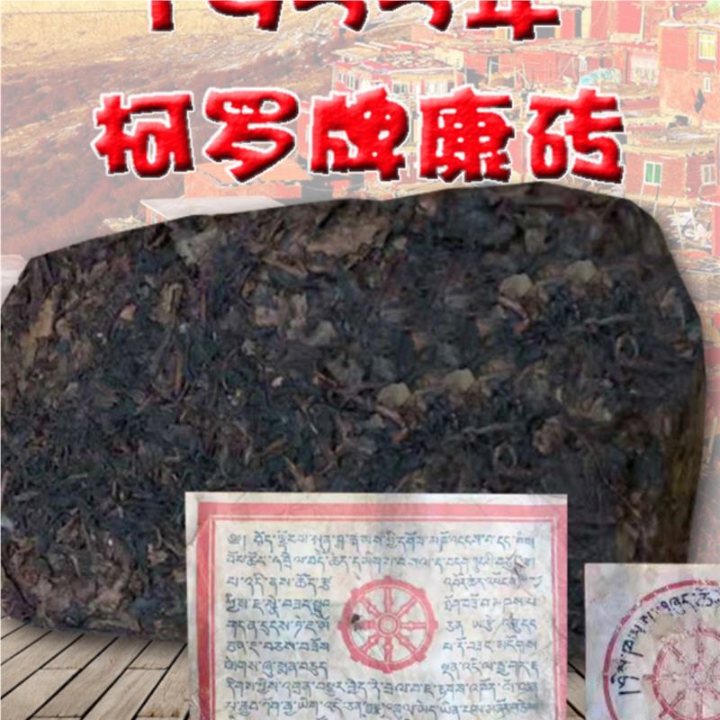 1955年藏茶珍藏版收藏级老黑柯罗牌康砖稀有陈年老康砖藏