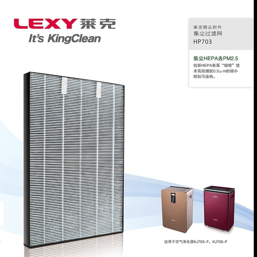 莱克空气净化器配件KJ706-F 703-F甲醛复合网集尘过滤网海帕滤芯