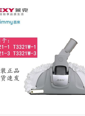 莱克吉米吸尘器配件VC-T3321W-1 3321-1 3321W-3 3321-3地刷吸头