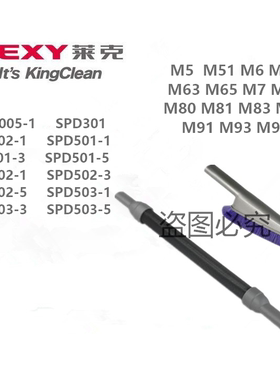 莱克魔洁吸尘器配件SPD503-1 503-3 503-5 M91 M93 M95长毛刷软管