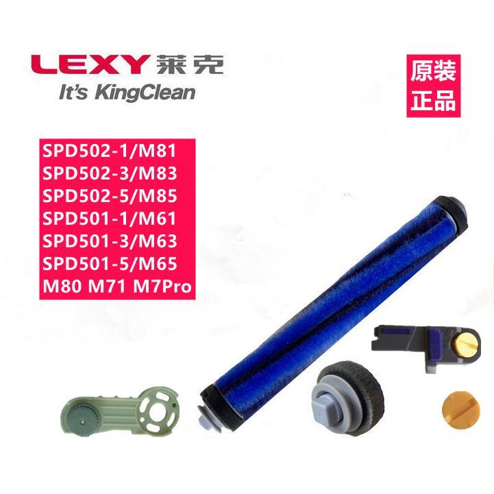 莱克吸尘器SPD501 502 M61 M71 M7Pro M80 M81 M83 M85滚刷毛刷条