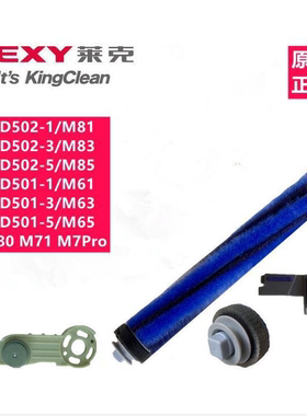 莱克吸尘器SPD501 502 M61 M71 M7Pro M80 M81 M83 M85滚刷毛刷条