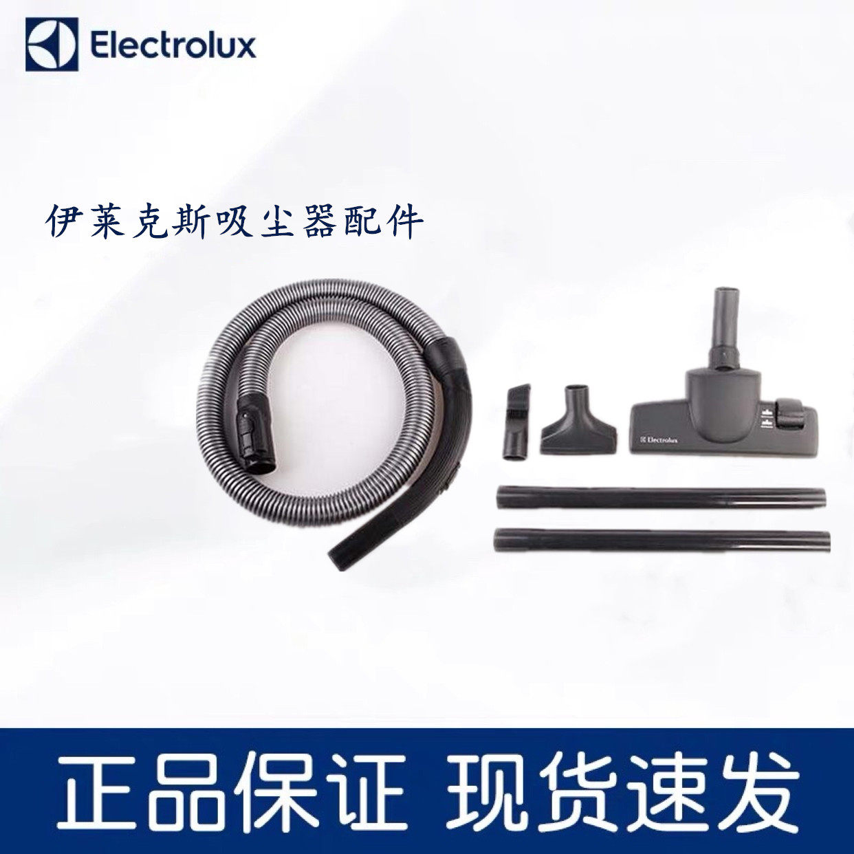 伊莱克斯吸尘器ZMO1510 1511 1520 1521 1550 1560MF地刷吸头软管