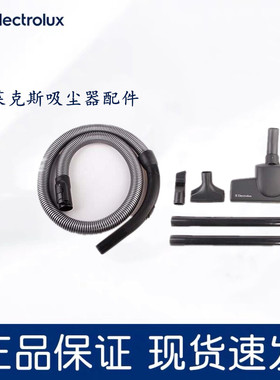 伊莱克斯吸尘器ZMO1510 1511 1520 1521 1550 1560MF地刷吸头软管