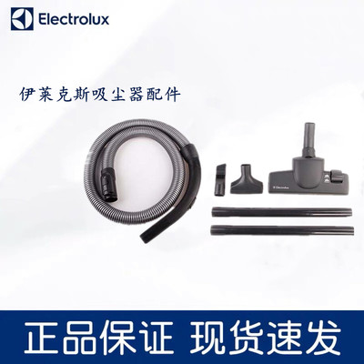 吸尘器1520M伊莱克斯软管配件