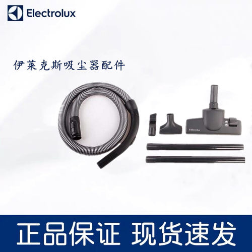 吸尘器1520M伊莱克斯软管配件