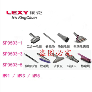 503 M91 M95静电刷毛刷沙发吸嘴 莱克吸尘器SPD503 M93