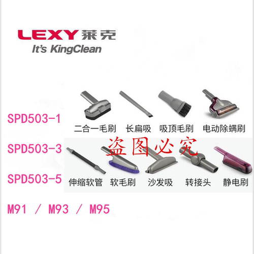 莱克吸尘器SPD503-1 503-3 503-5 M91 M93 M95静电刷毛刷沙发吸嘴