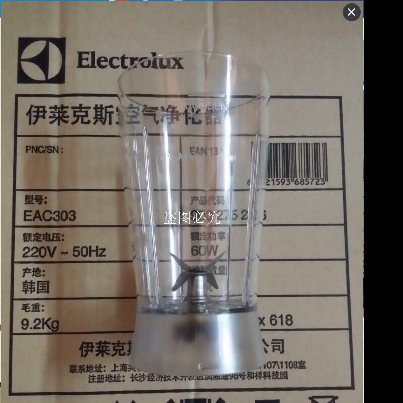 伊莱克斯榨汁搅拌机配件EBR150G搅拌杯子刀头刀片原装(不含杯盖)