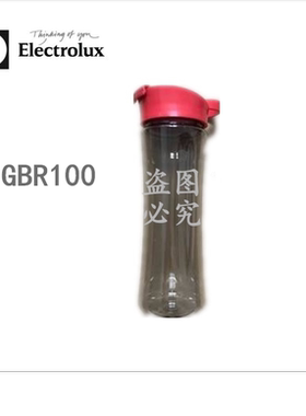 纽崔莱伊莱克斯榨汁机搅拌机EGBR100杯子塑料杯杯子刀座刀片
