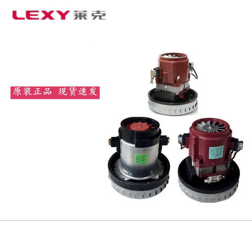 莱克吸尘器VC-CW3001 CW1002 CW3002电机马达