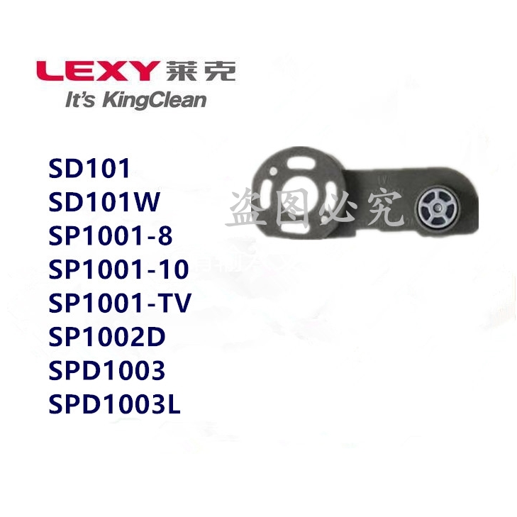 莱克吸尘器SD101 SD101W SP1001D SP1002 SPD1003L轴承皮带架齿轮