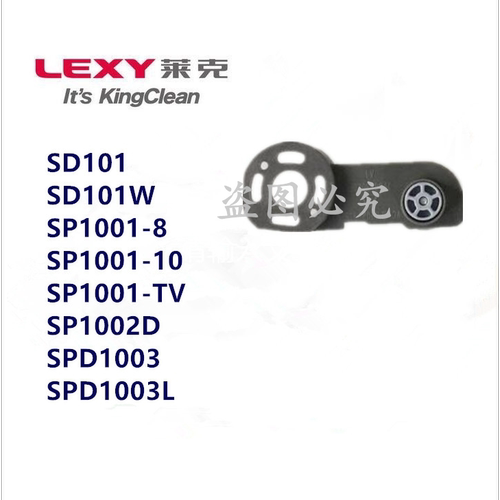 莱克吸尘器SD101 SD101W SP1001D SP1002 SPD1003L轴承皮带架齿轮