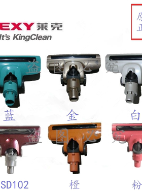 莱克吸尘器配件VC-SD101 SD101W SD102地刷软管吸头子吸嘴毛滚刷