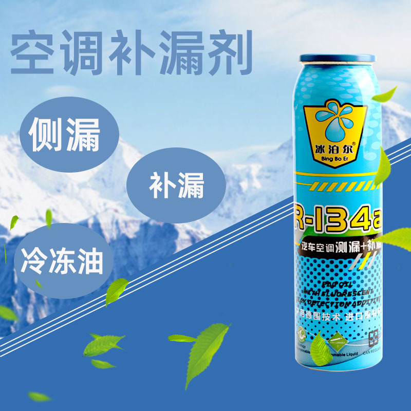 车用快速制冷剂空调 汽车空调补漏剂 134a空调压缩机冷冻机油通用