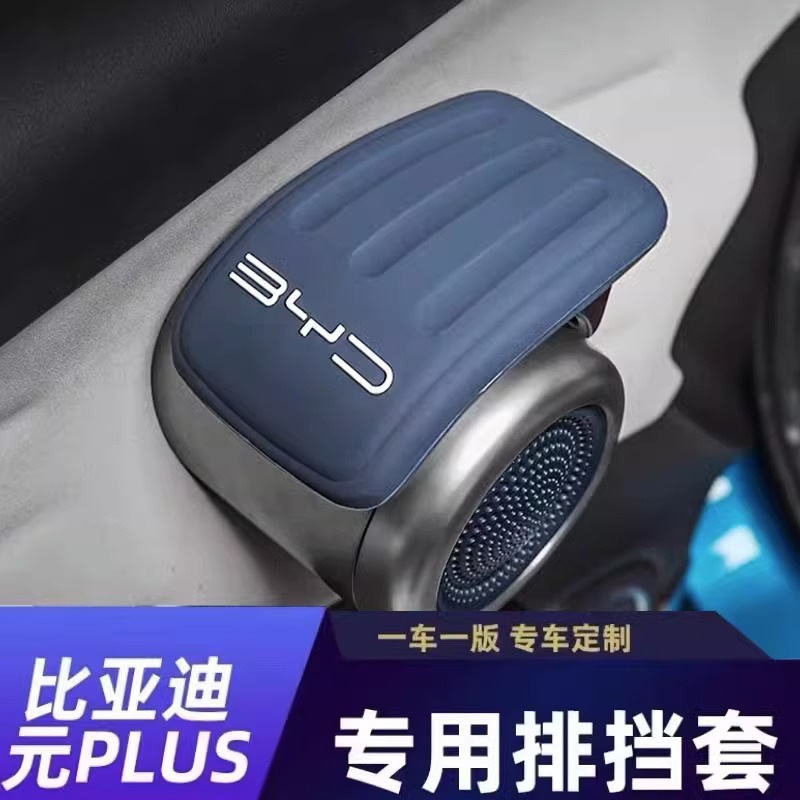 专用于比亚迪元plus车门内拉手保护套门把手防护硅胶套内饰改装