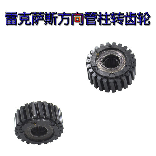 适用于雷克萨斯ES350 ES240 方向管柱转齿轮GS300  IS300管柱齿轮