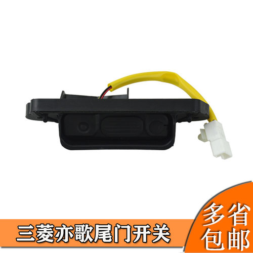 适用于三菱欧蓝德 ASX RVR 尾门开关 后备箱开启按键 5810A090黄