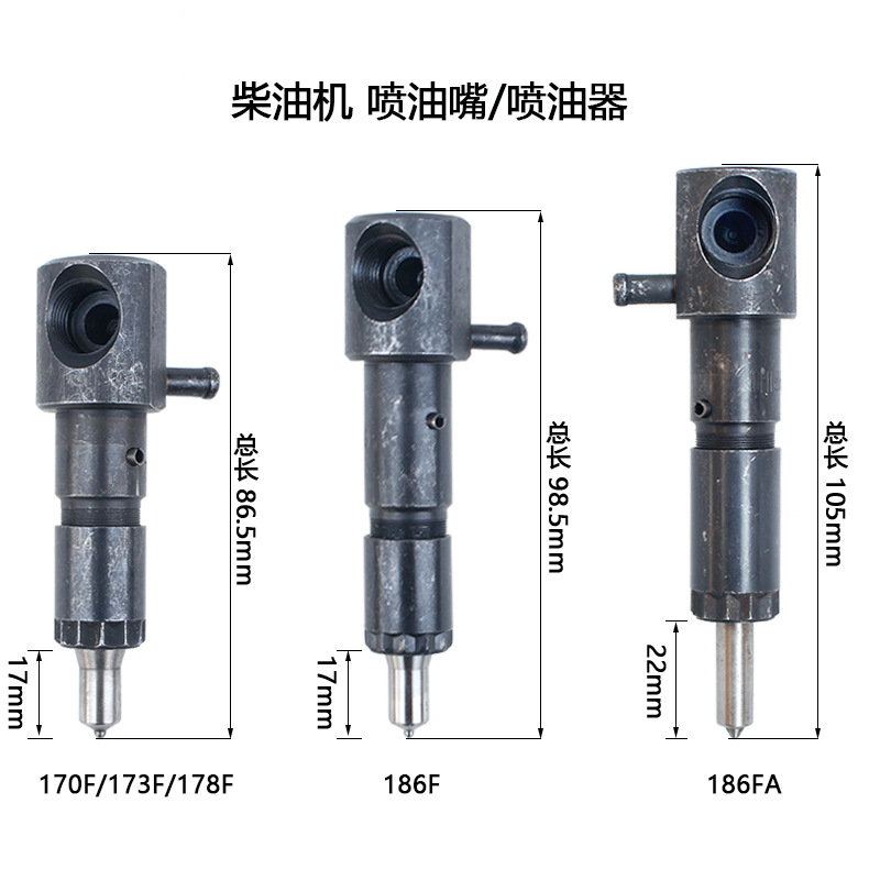 168F178F186F192F柴油发电机配件喷油嘴风冷柴油微耕机喷油器总成
