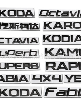 适用斯柯达车标速派明锐柯迪亚克字母标后尾箱skoda标改装饰车贴