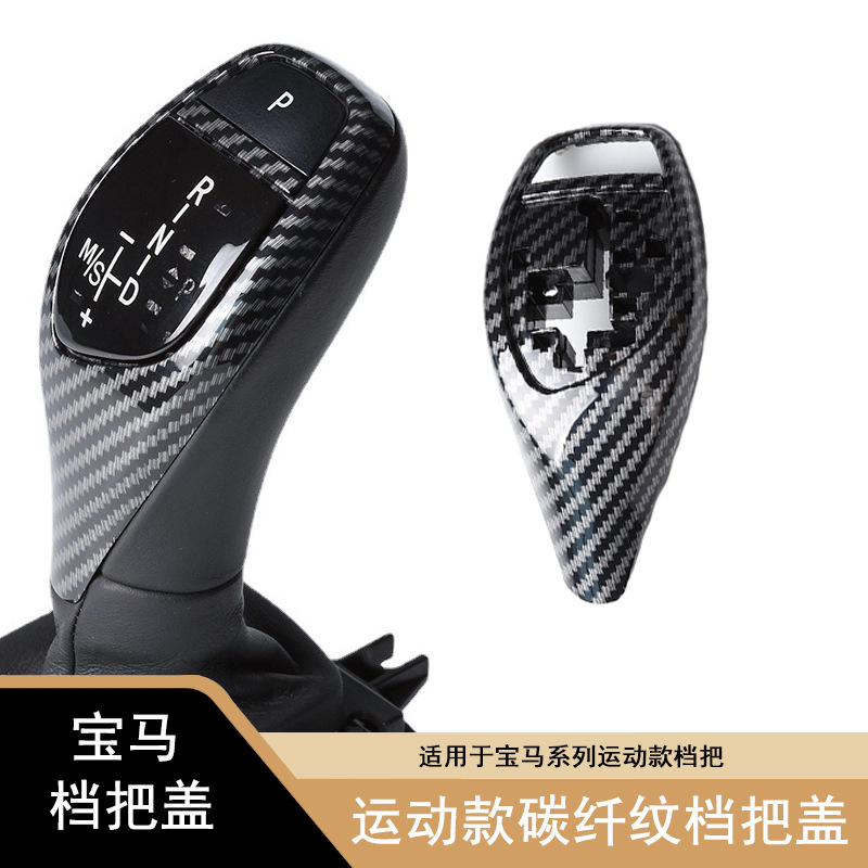 适用于宝马134567系运动档把盖 X3X4X5X6 3GT 5GT大鸡腿档杆盖板