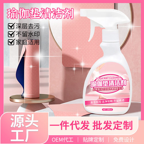 瑜伽垫清洁剂专用洗橡胶清洗剂除臭擦除跳绳垫清洗喷雾
