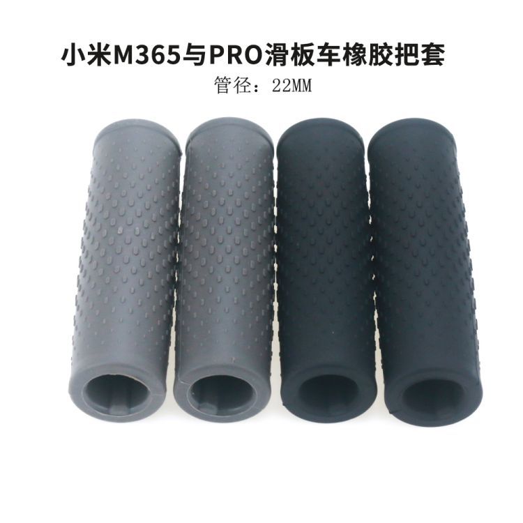 适用于小米电动滑板车通用M365 PRO配件高品质防滑橡胶把套手柄套