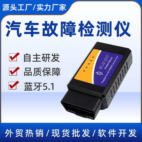 蓝牙ELM327 OBD2 V1.5汽车检测仪诊断仪汽车故障扫描仪工具