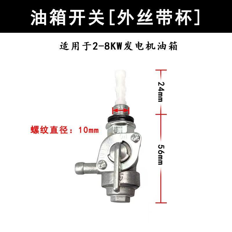 GX160汽油机油开关外丝扣带沉淀杯油箱开关170微耕机内丝输油开关