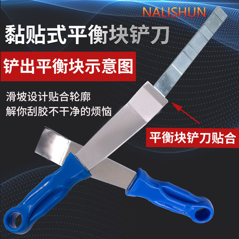 平衡块铲刀除胶器汽车轮胎粘贴块卡勾式动平衡块清洗剂清洁工具