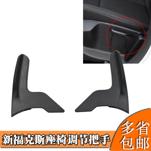 适用于福特调节把手 8A61A61735AA 1531242 8A61A61734AA 1706222