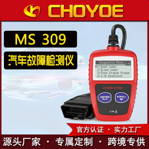 MS 309 CAN BUS Engine Reader OBD汽车故障诊断仪发动机检测工具