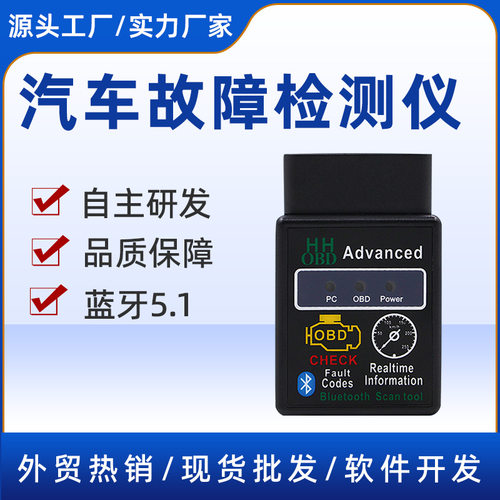 爆款HH标V1.5 Bluetooth蓝牙OBD2 ELM327 汽车诊断器故障码检测仪