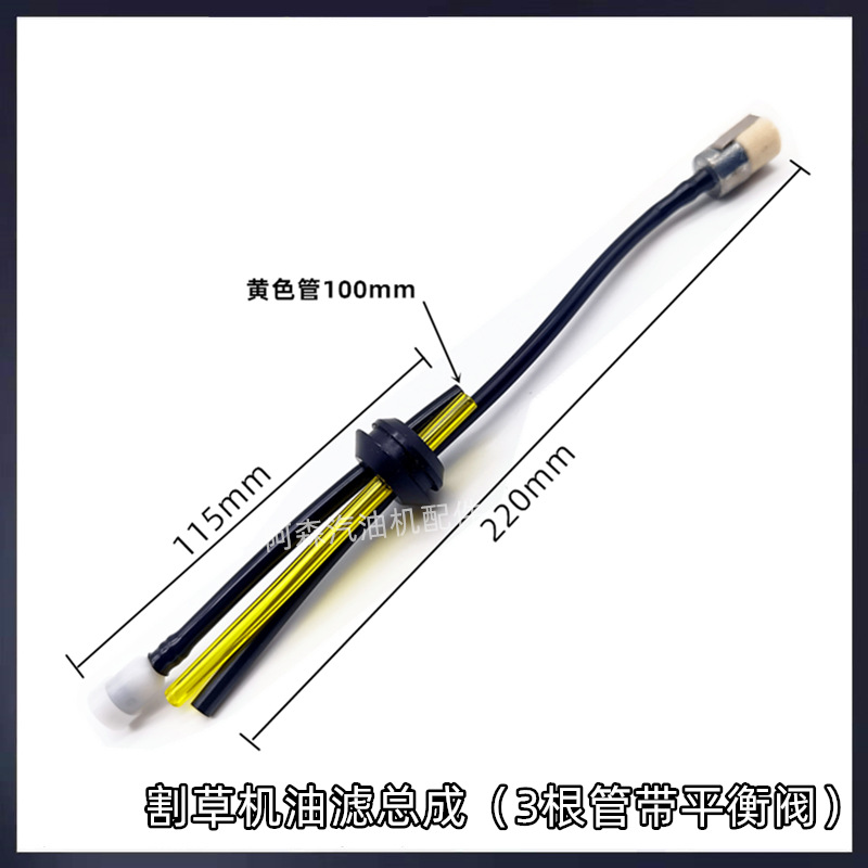 割草机油滤总成TU43三根油管带平衡阀打草机割灌机绿篱机滤芯油管
