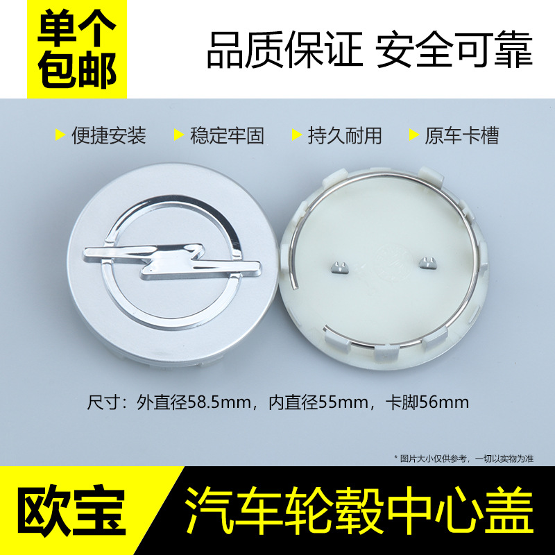 欧宝轮毂中心盖轮毂中心盖欧宝