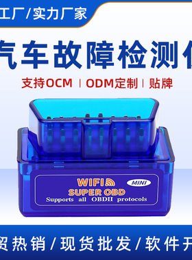 WIFI版双模V1.5OBD2汽车检测仪发动机故障码诊断工具支持安卓