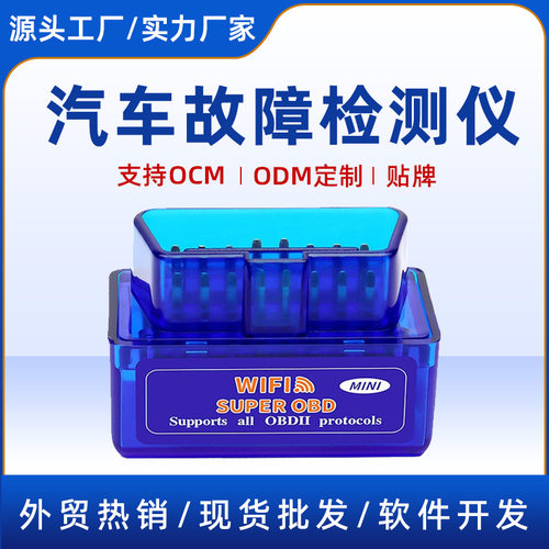 WIFI版双模V1.5OBD2汽车检测仪发动机故障码诊断工具支持安卓