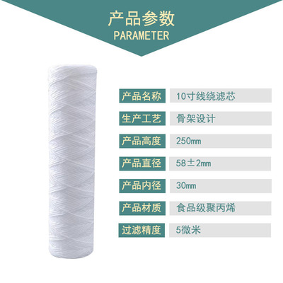 线绕滤芯10寸250mm缠绕滤芯电镀BCD冲版机精密棉芯前置循环水