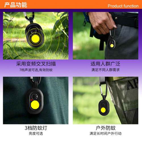 防蚊多功能防蚊超声波便捷式儿童成人防蚊器户外野营赶蚊扣