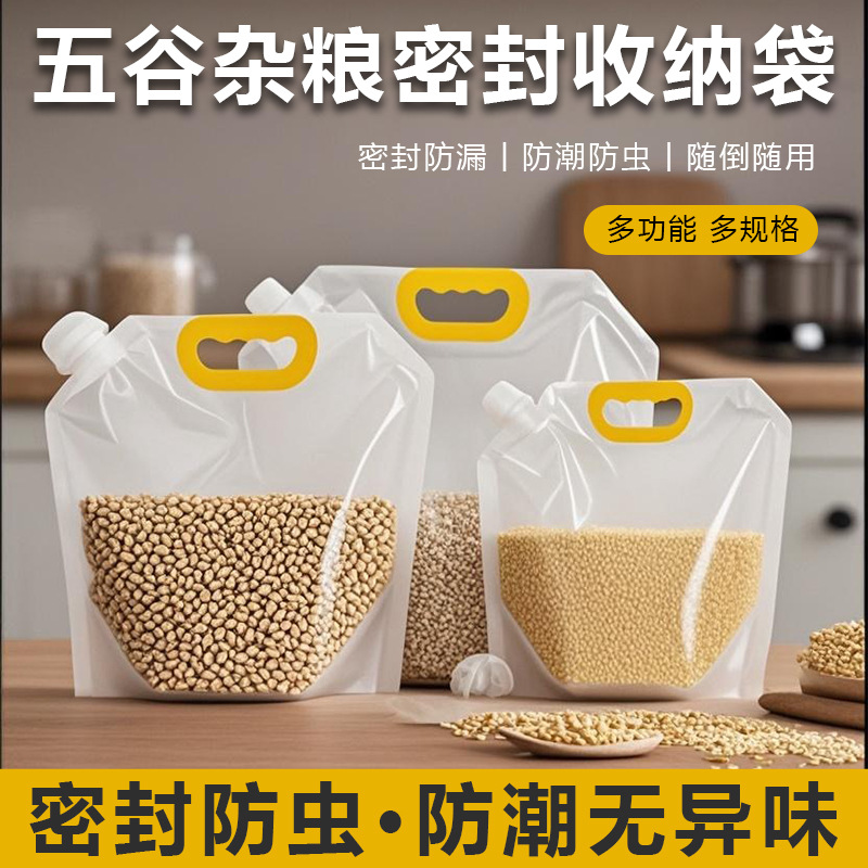 五谷杂粮收纳封袋杂粮收纳袋子手提吸嘴袋家用大米分装袋