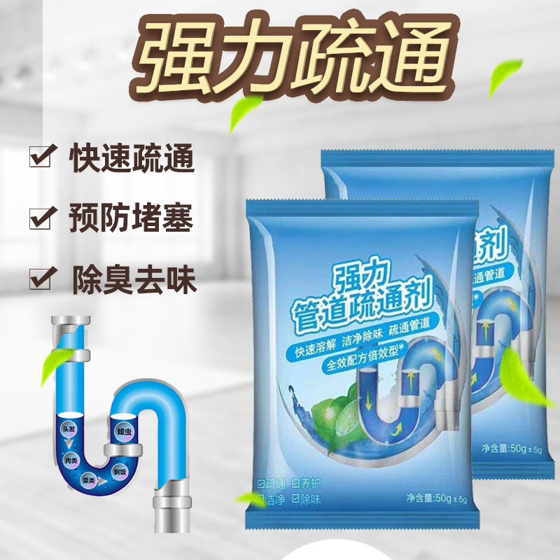 强力50g袋装管道疏通剂低温冒泡下水道疏通粉厨房厕所地漏堵塞粉