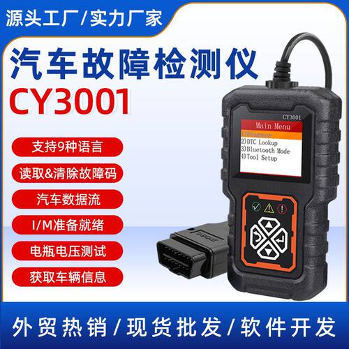 OBD2/ELM327汽车检测仪诊断仪汽车故障扫描读码卡工具CY3001