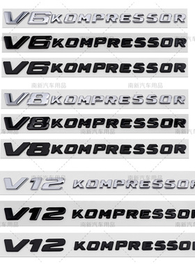 V6 V8 V12 KOMPRESSOR车贴 适用奔驰标叶子板侧标 后尾标贴