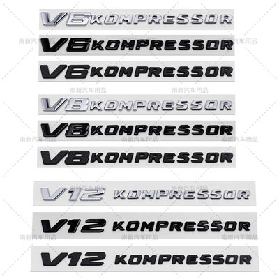 V6 V8 V12 KOMPRESSOR车贴 适用奔驰标叶子板侧标 后尾标贴