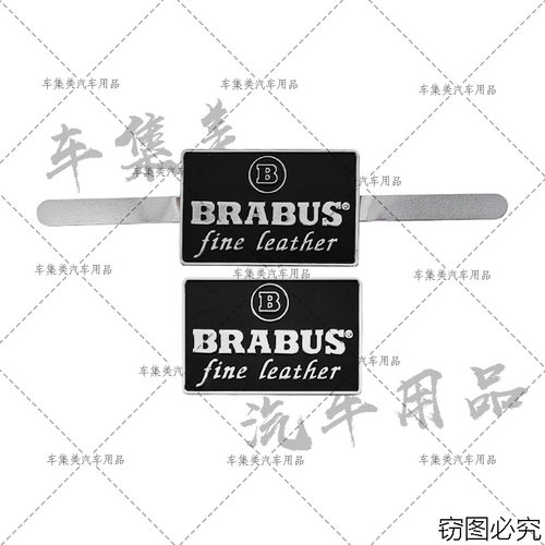 适用于中控贴巴博斯 座椅标 BRABUS内饰卡扣改装标志汽车金属标贴
