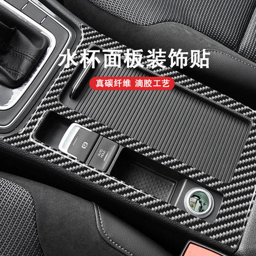 适用大众高尔夫7碳纤维水杯面板框贴高尔夫Rline中控内饰装饰改装