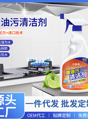 介斯果油污净厨房抽油烟机强力清洁剂去重油清洗剂泡沫型除垢