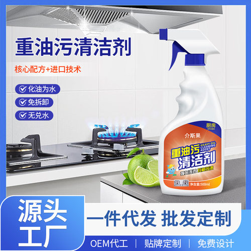 介斯果油污净厨房抽油烟机强力清洁剂去重油清洗剂泡沫型除垢